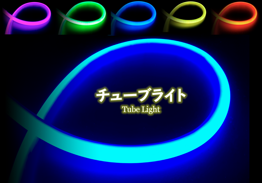 LEDチューブライト LED Tube Light| 株式会社フォレステクナ